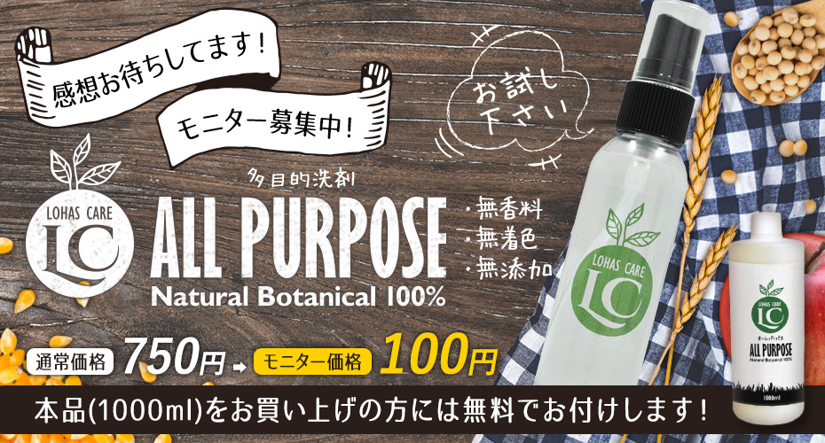 オールパーパスモニター募集
