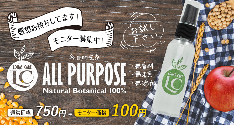 オールパーパスモニター募集