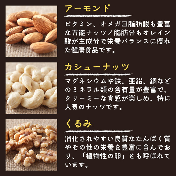 3種類のミックスナッツ
