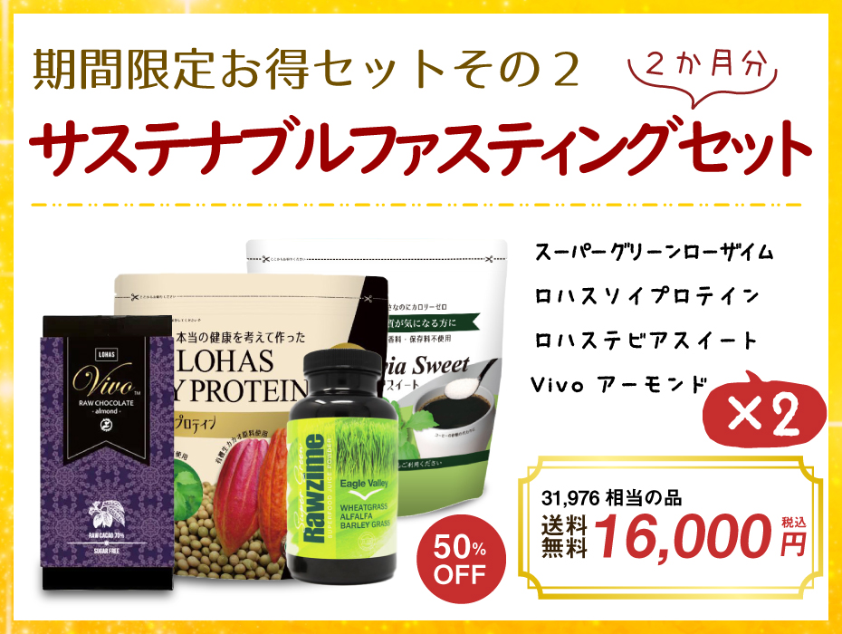 サステナブル