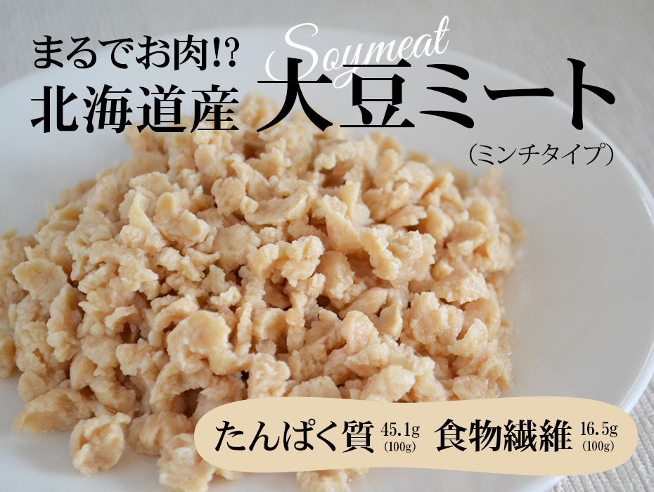 大豆ミート