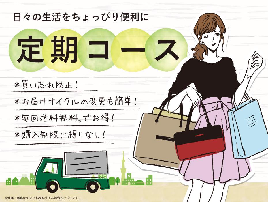 定期コース
