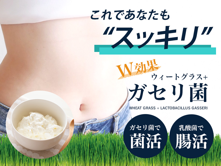これであなたもスッキリ!