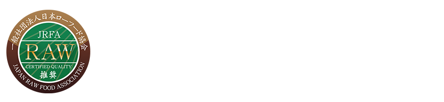 日本ローフード協会
