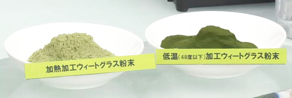低温加工だから緑が生きている