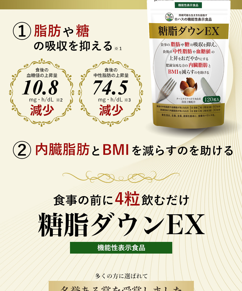 糖脂ダウンEX