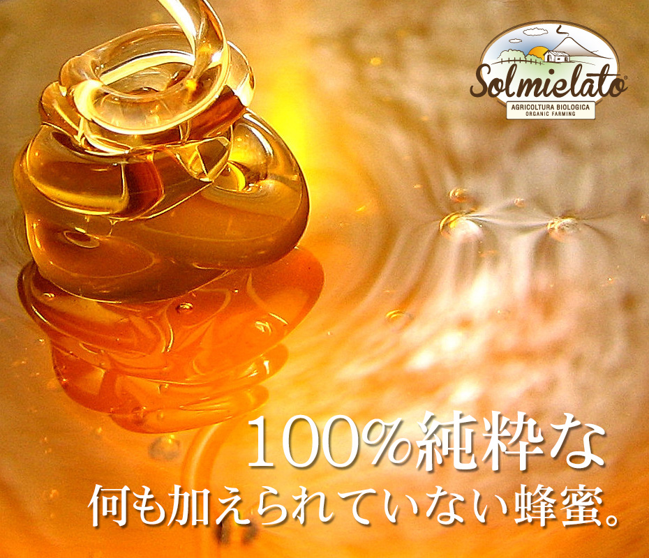 Solmielato オーガニックローハニー（有機生はちみつ）、100%純粋な何も加えられていない蜂蜜