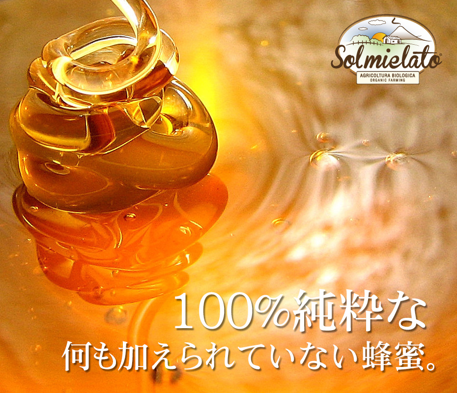 Solmielato オーガニックローハニー(有機生はちみつ)、100%純粋な何も加えられていない蜂蜜