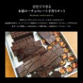 自宅でできる本格ローチョコレート手作りキット