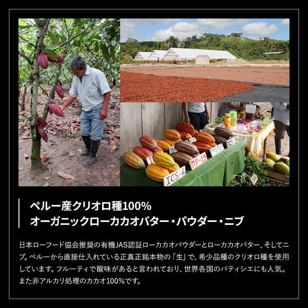 ローカカオバター・パウダー・ニブ