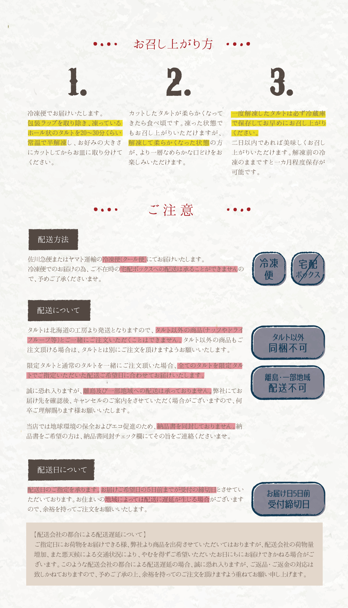 ご購入時のご注意事項