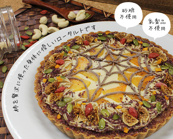 2019年 ハロウィン限定ロータルト