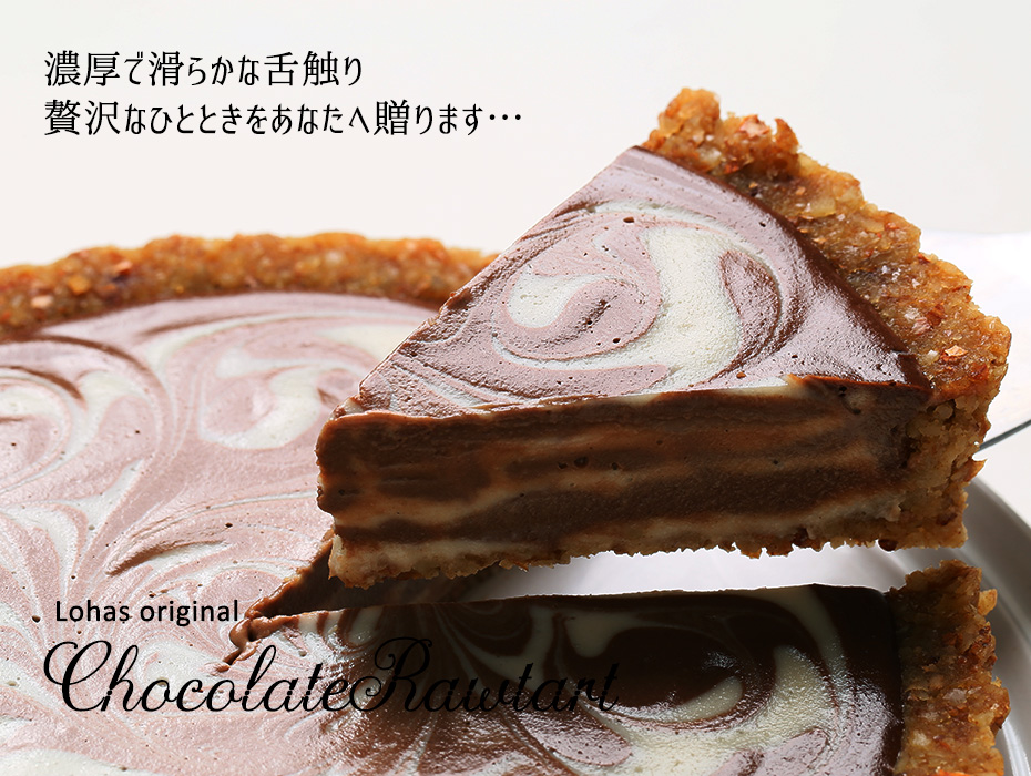 チョコレートロータルト