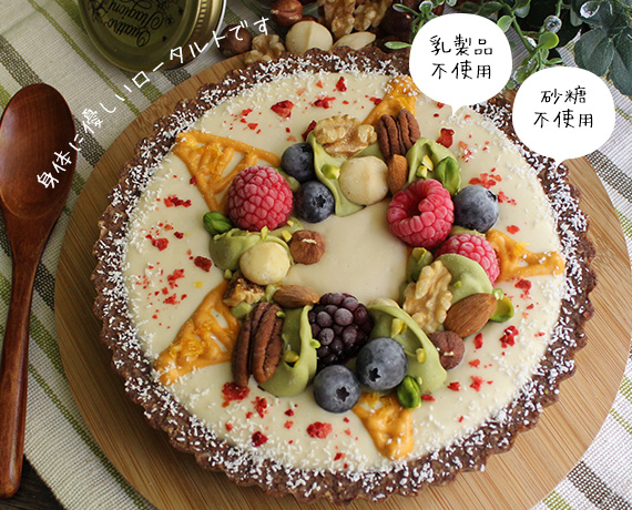 ロハスオリジナルクリスマス限定ロータルト