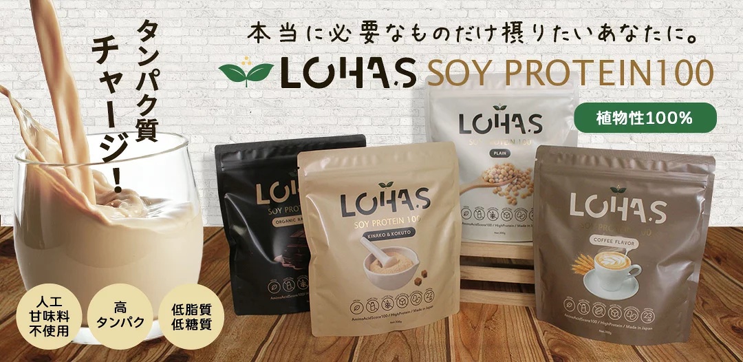 ロハスソイプロテイン