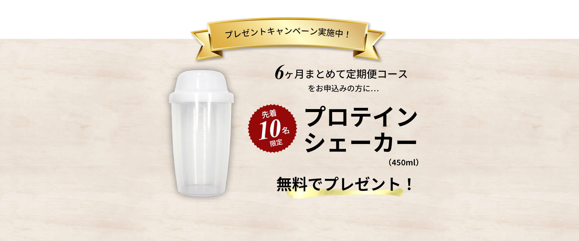 6個セット購入特典