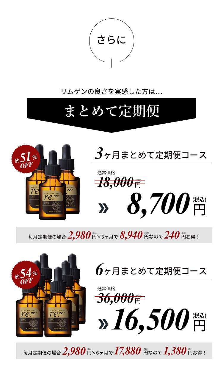 導入美容液 re.∞（リムゲンブースターセラム）